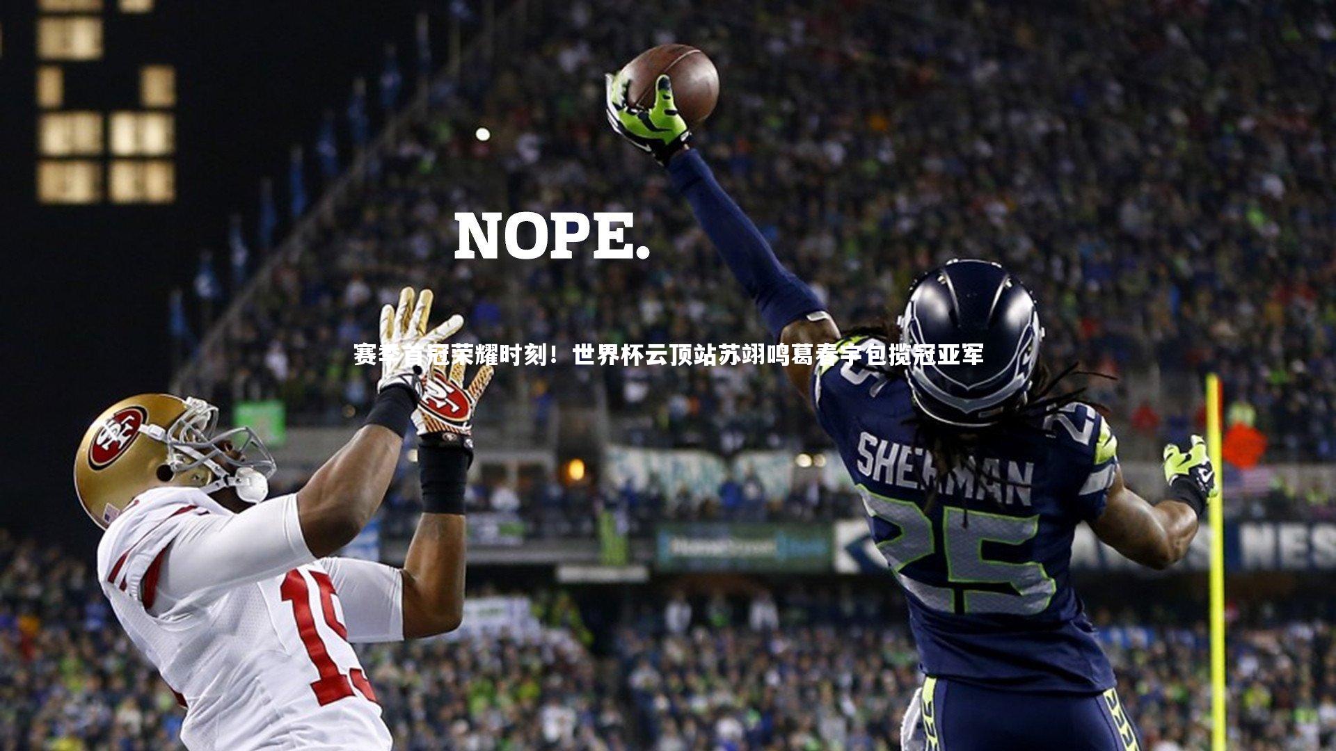 【壹号娱乐】赛季首冠荣耀时刻！世界杯云顶站苏翊鸣葛春宇包揽冠亚军