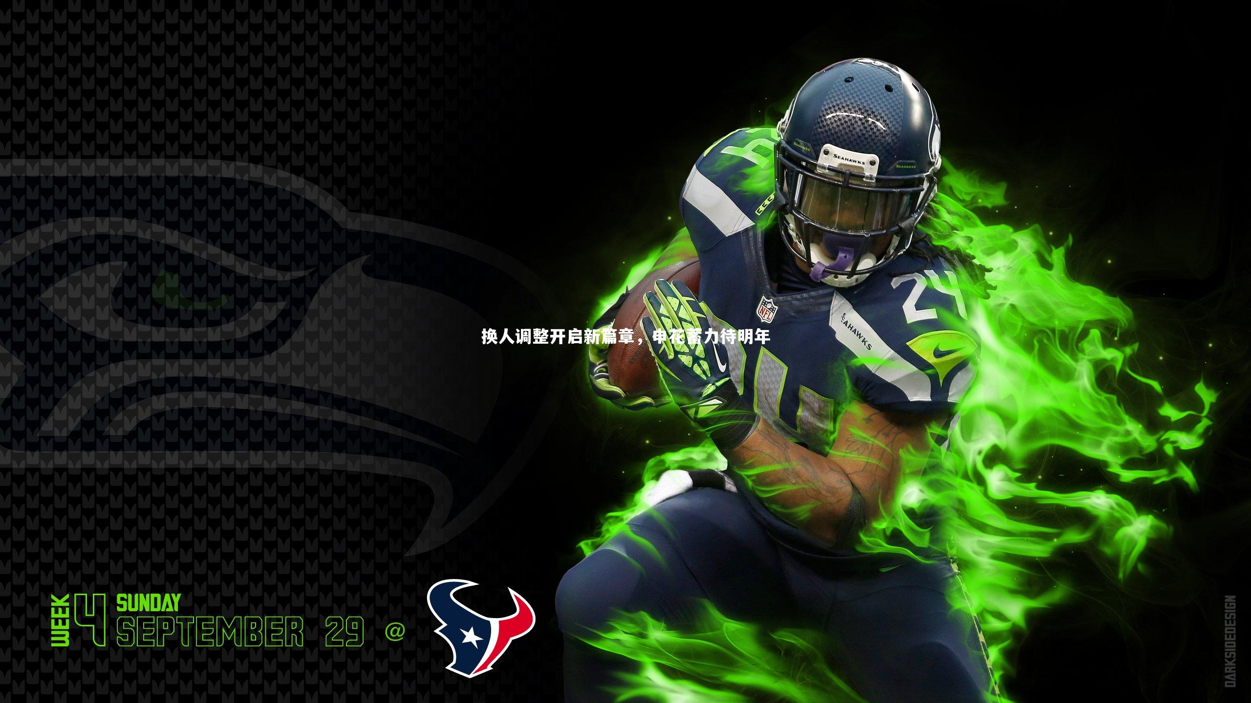 28圈：换人调整开启新篇章，申花蓄力待明年