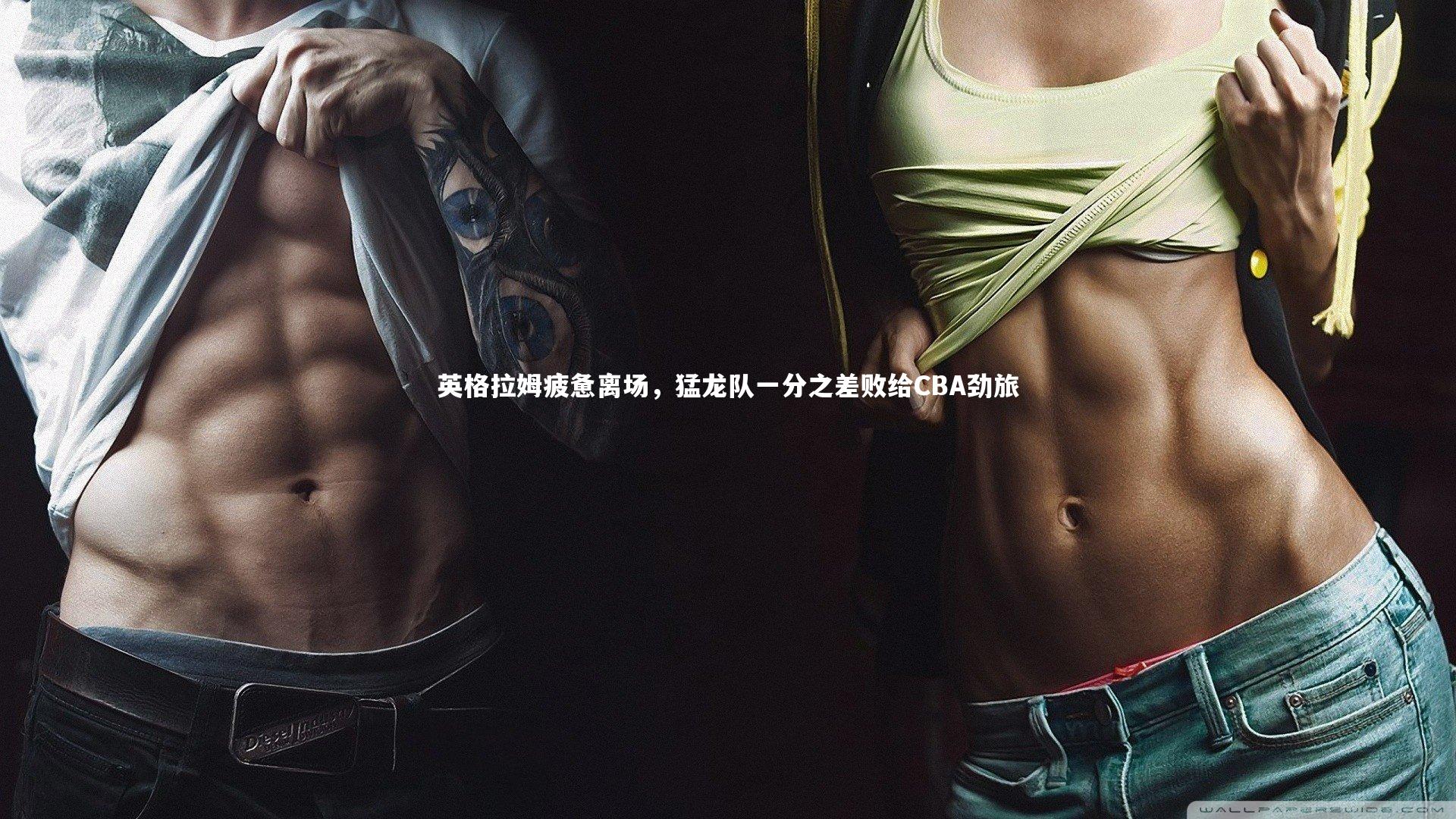 英格拉姆疲惫离场，猛龙队一分之差败给CBA劲旅